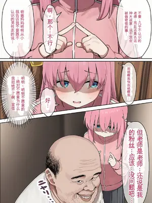 [美少女がキモ男に妊娠させられる] 「ぼっち」孤身一人的bochi酱成为中年教师的孕妻（纯机翻）[AI生成]_015_14