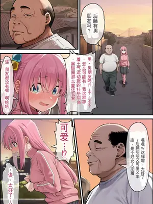 [美少女がキモ男に妊娠させられる] 「ぼっち」孤身一人的bochi酱成为中年教师的孕妻（纯机翻）[AI生成]_016_15