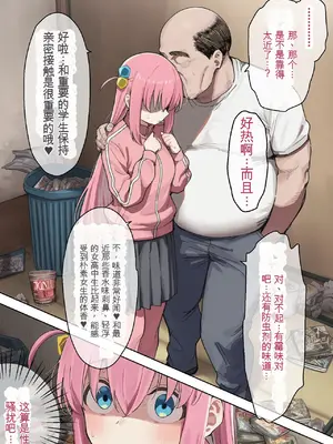 [美少女がキモ男に妊娠させられる] 「ぼっち」孤身一人的bochi酱成为中年教师的孕妻（纯机翻）[AI生成]_020_19