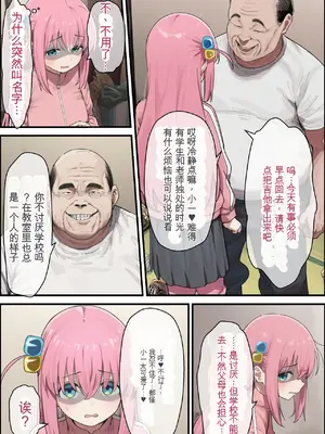 [美少女がキモ男に妊娠させられる] 「ぼっち」孤身一人的bochi酱成为中年教师的孕妻（纯机翻）[AI生成]_021_20