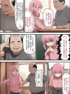 [美少女がキモ男に妊娠させられる] 「ぼっち」孤身一人的bochi酱成为中年教师的孕妻（纯机翻）[AI生成]_089_88