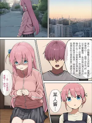 [美少女がキモ男に妊娠させられる] 「ぼっち」孤身一人的bochi酱成为中年教师的孕妻（纯机翻）[AI生成]_172_171