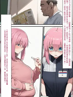 [美少女がキモ男に妊娠させられる] 「ぼっち」孤身一人的bochi酱成为中年教师的孕妻（纯机翻）[AI生成]_184_183