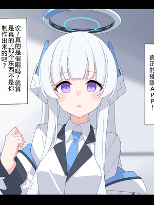[♀こみ] ノア無様催眠 | 诺亚耻辱催眠 1 (Blue Archive) [Chinese]【机翻汉化+修正】_08