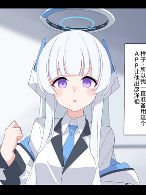 [♀こみ] ノア無様催眠 | 诺亚耻辱催眠 1 (Blue Archive) [Chinese]【机翻汉化+修正】_09