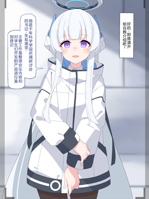 [♀こみ] ノア無様催眠 | 诺亚耻辱催眠 1 (Blue Archive) [Chinese]【机翻汉化+修正】_11