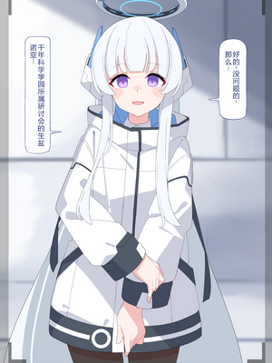 [♀こみ] ノア無様催眠 | 诺亚耻辱催眠 1 (Blue Archive) [Chinese]【机翻汉化+修正】_14