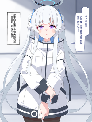 [♀こみ] ノア無様催眠 | 诺亚耻辱催眠 1 (Blue Archive) [Chinese]【机翻汉化+修正】_27