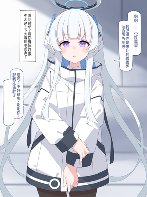 [♀こみ] ノア無様催眠 | 诺亚耻辱催眠 1 (Blue Archive) [Chinese]【机翻汉化+修正】_28