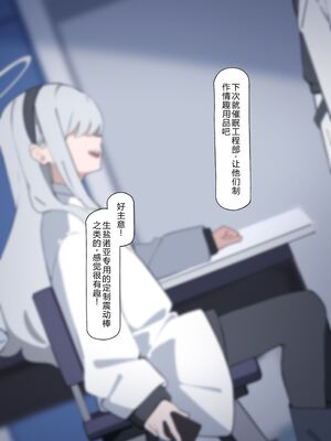 [♀こみ] ノア無様催眠 3 | 诺亚耻辱催眠 3 (Blue Archive) [Chinese]【机翻汉化+修正】_11