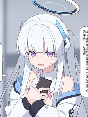 [♀こみ] ノア無様催眠 3 | 诺亚耻辱催眠 3 (Blue Archive) [Chinese]【机翻汉化+修正】_20