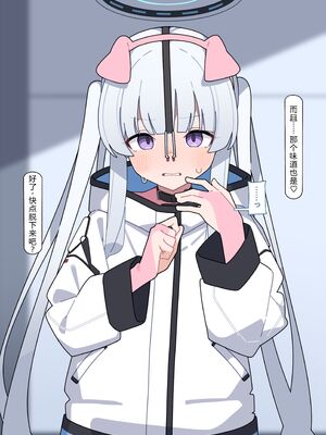 [♀こみ] ノア無様催眠 4 | 诺亚耻辱催眠 4 (Blue Archive) [Chinese]【机翻汉化+修正】_08