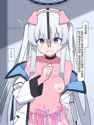 [♀こみ] ノア無様催眠 4 | 诺亚耻辱催眠 4 (Blue Archive) [Chinese]【机翻汉化+修正】_18