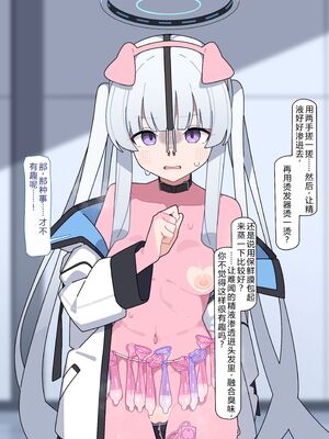 [♀こみ] ノア無様催眠 4 | 诺亚耻辱催眠 4 (Blue Archive) [Chinese]【机翻汉化+修正】_19