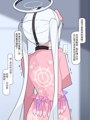 [♀こみ] ノア無様催眠 4 | 诺亚耻辱催眠 4 (Blue Archive) [Chinese]【机翻汉化+修正】_34