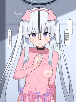 [♀こみ] ノア無様催眠 4 | 诺亚耻辱催眠 4 (Blue Archive) [Chinese]【机翻汉化+修正】_37