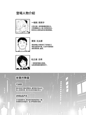 [Point M (まんす)] 莉々子様のおたわむれ 一途なお嬢様JKのあまあま癒しえっち [中国翻訳]_ririko_003