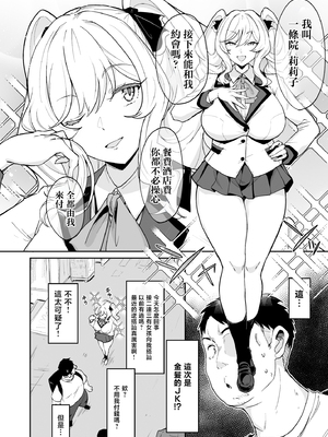 [Point M (まんす)] 莉々子様のおたわむれ 一途なお嬢様JKのあまあま癒しえっち [中国翻訳]_ririko_005