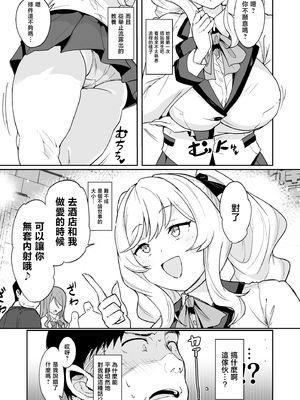 [Point M (まんす)] 莉々子様のおたわむれ 一途なお嬢様JKのあまあま癒しえっち [中国翻訳]_ririko_006