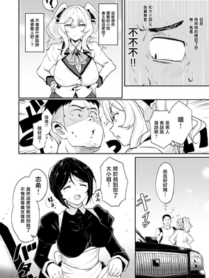 [Point M (まんす)] 莉々子様のおたわむれ 一途なお嬢様JKのあまあま癒しえっち [中国翻訳]_ririko_007