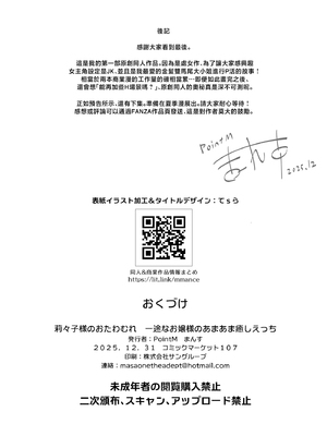 [Point M (まんす)] 莉々子様のおたわむれ 一途なお嬢様JKのあまあま癒しえっち [中国翻訳]_ririko_049