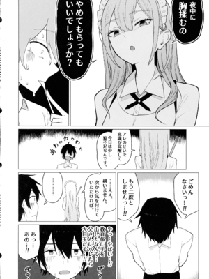 (C106) [ ひむがね屋 (柚月ひむか)] ご主人様,ほんとにおっぱい好きですね。_12_jerb