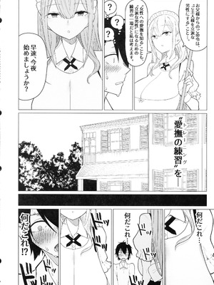 (C106) [ ひむがね屋 (柚月ひむか)] ご主人様,ほんとにおっぱい好きですね。_14_nvbj