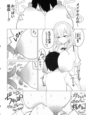 (C106) [ ひむがね屋 (柚月ひむか)] ご主人様,ほんとにおっぱい好きですね。_16_bchg