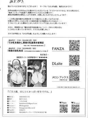 (C106) [ ひむがね屋 (柚月ひむか)] ご主人様,ほんとにおっぱい好きですね。_40_ubmm