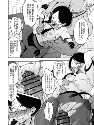 (C107) [F.W.ZHolic (FAN)] 優性種族との交配政策_30_tucs