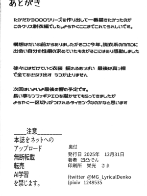 (C107) [でんしこ！ (凹凸でん)] YukineChrisDance (戦姫絶唱シンフォギア)_42_ving