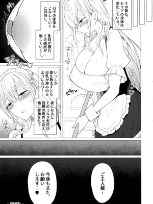 (C107) [ ひむがね屋 (柚月ひむか)] ご主人様,ほんとにおっぱい好きですね。2 ‐ミルク乳首でイキまくり‐_29_bgee