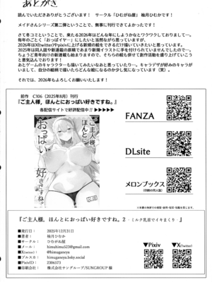 (C107) [ ひむがね屋 (柚月ひむか)] ご主人様,ほんとにおっぱい好きですね。2 ‐ミルク乳首でイキまくり‐_30_wndn