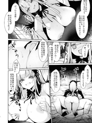 (C107)[冬扇草堂 (冬扇)] 銀様も搾りとられたい(ローゼンメイデン)_06_mxop