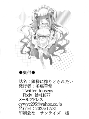 (C107)[冬扇草堂 (冬扇)] 銀様も搾りとられたい(ローゼンメイデン)_26_lhli