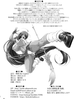 (C107) [姫玖屋 (樹村ナオキ)] 関羽 the Captive_25_wkfp