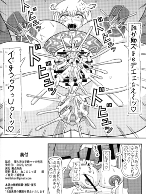 (C107) [ 拠点兵長 (祝 たけし)] 堕ち済み宇崎ママの性活 (宇崎ちゃんは遊びたい！)_26_umua