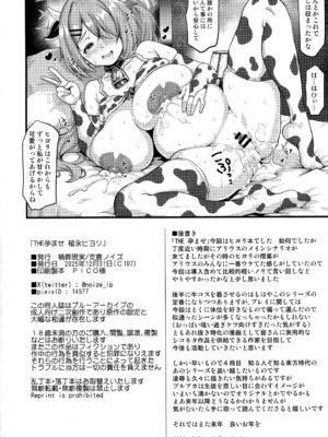 (C107) [ 禍葬現実 (支倉ノイズ)] THE孕ませ 槌永ヒヨリ (ブルーアーカイブ)_26_vaug