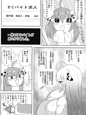 (C107) [飛清隊 (きよまさつみれ)] ホル子乳業はじめました_04_awhh