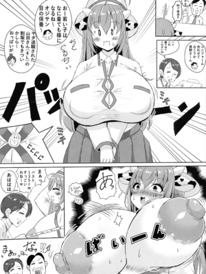 (C107) [飛清隊 (きよまさつみれ)] ホル子乳業はじめました_05_otvx