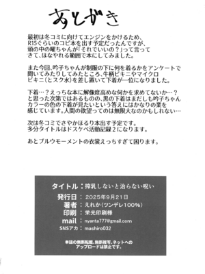 (僕らのラブライブ!47) [ツンデレ100％ (えれか)] 搾乳しないと治らない呪い (ブライブ!蓮ノ空女学院スクールアイドルクラブ)_22_pjox