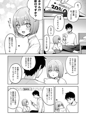 [ishita (いした)] 伊織くんとラブホテル [DL版]_03_ocma