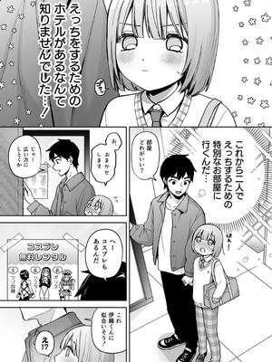 [ishita (いした)] 伊織くんとラブホテル [DL版]_04_chgp