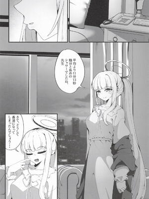 [しあわせ一粒] それは、悠久の純愛録 (ブルーアーカイブ)_03_hmkg