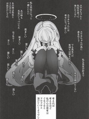 [しあわせ一粒] それは、悠久の純愛録 (ブルーアーカイブ)_19_hdpg