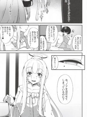 [しあわせ一粒] それは、悠久の純愛録 (ブルーアーカイブ)_24_kvct