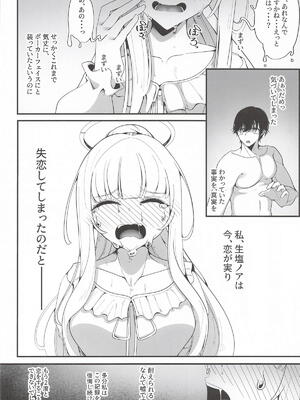 [しあわせ一粒] それは、悠久の純愛録 (ブルーアーカイブ)_25_seub