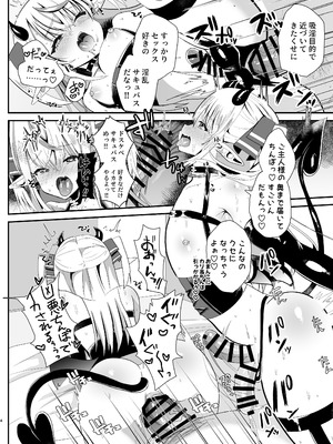 [サイハテ (ひなげし)] 男の娘サキュバス姉妹とドスケベセックスしちゃう本_04_rqvi