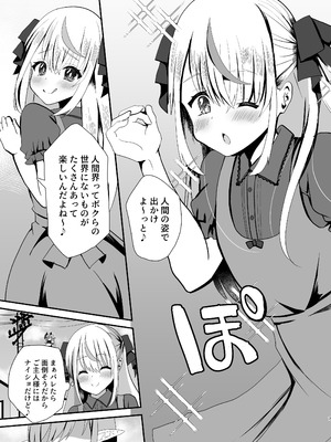 [サイハテ (ひなげし)] 男の娘サキュバス姉妹とドスケベセックスしちゃう本_07_ueja