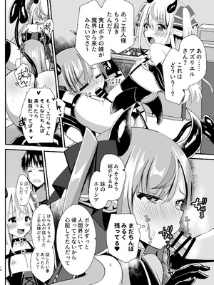 [サイハテ (ひなげし)] 男の娘サキュバス姉妹とドスケベセックスしちゃう本_14_tarh